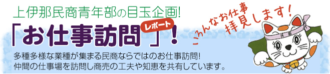 お仕事訪問レポート